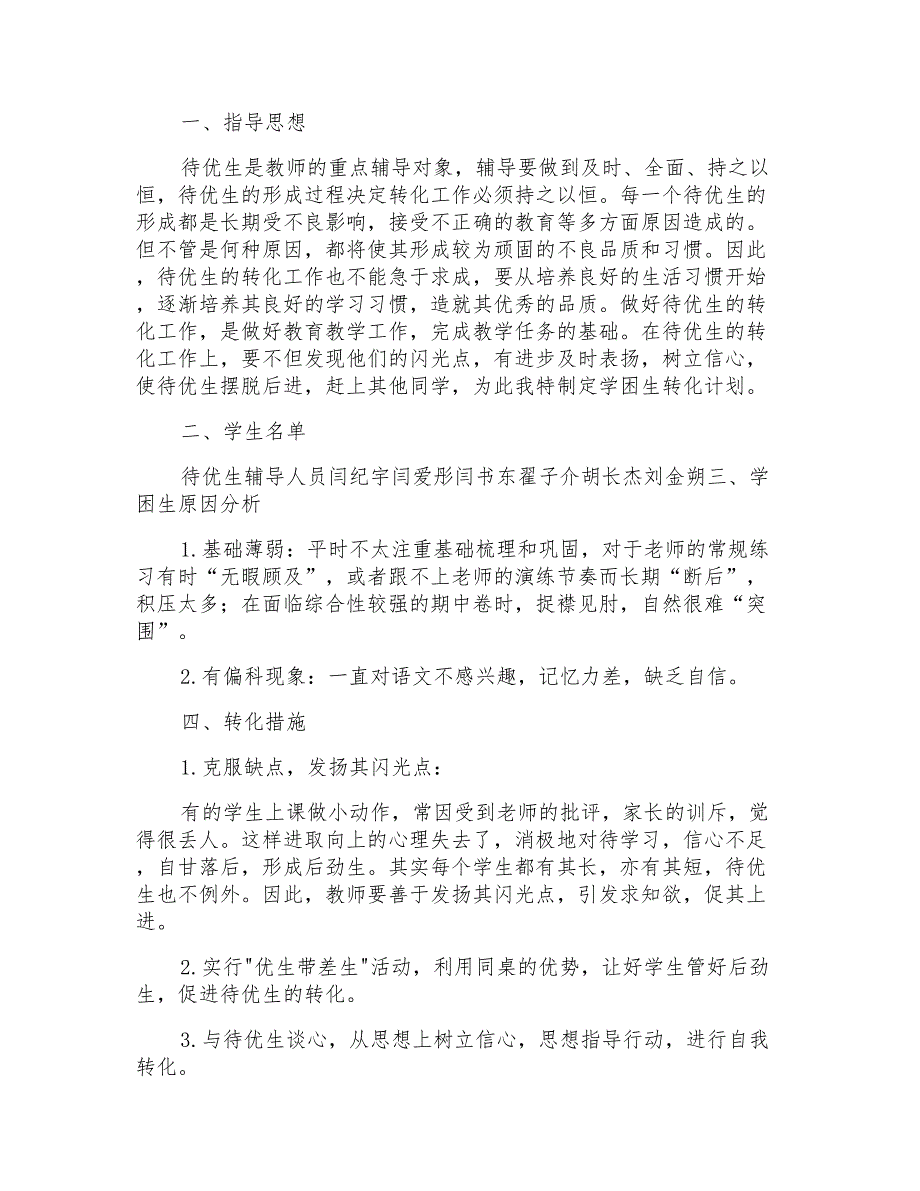 待优生转化计划2、1_第3页