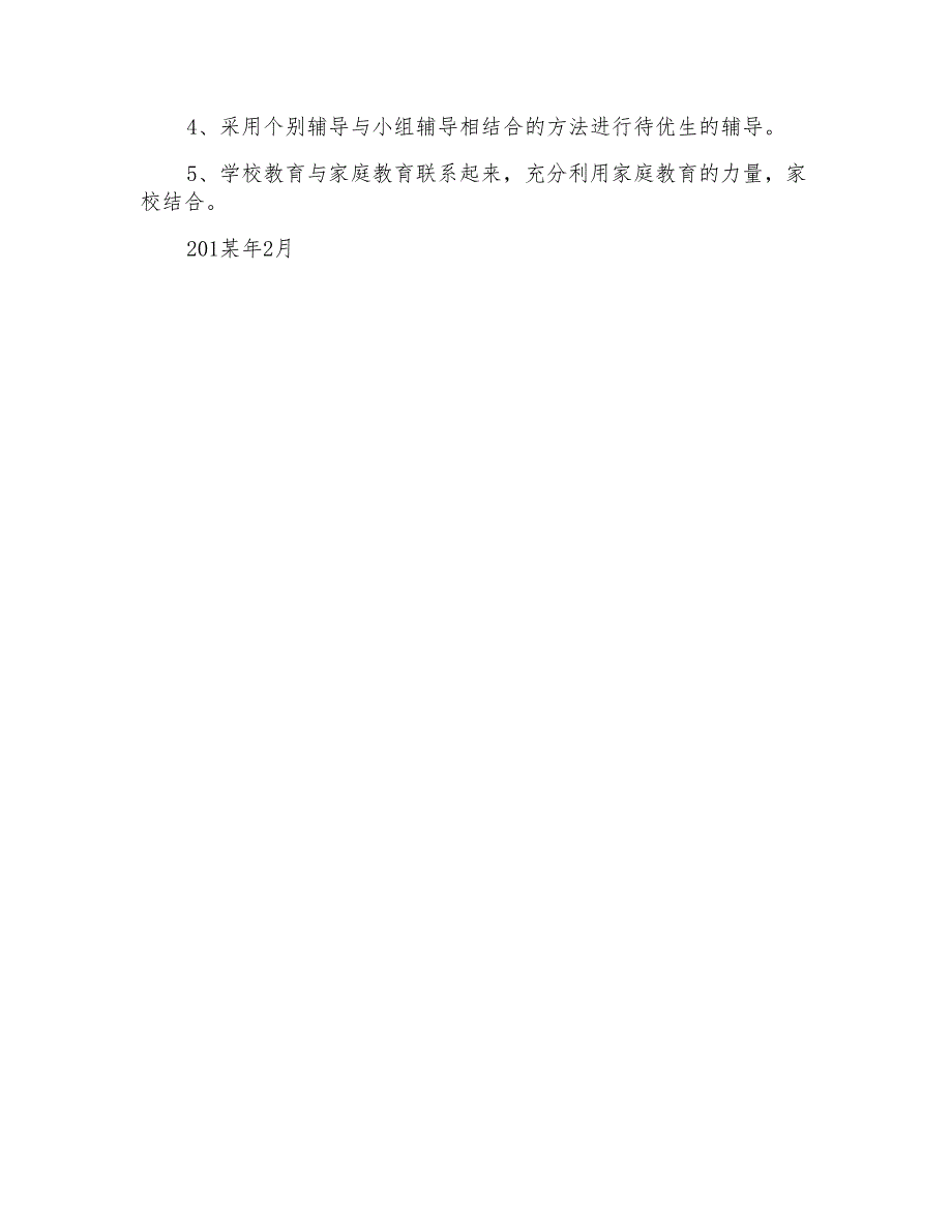 待优生转化计划2、1_第4页