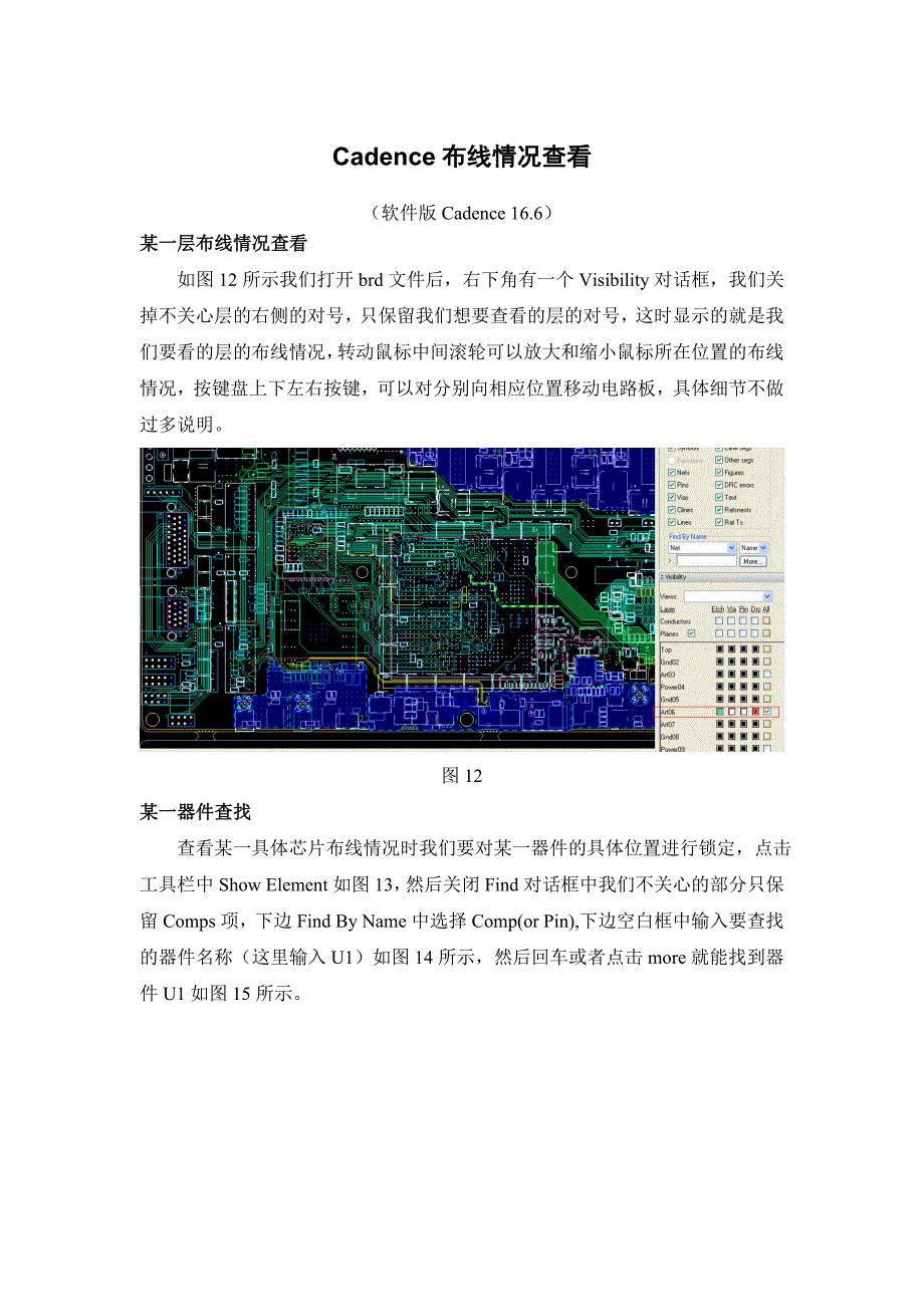 Cadence布线情况查看 (2)_第1页