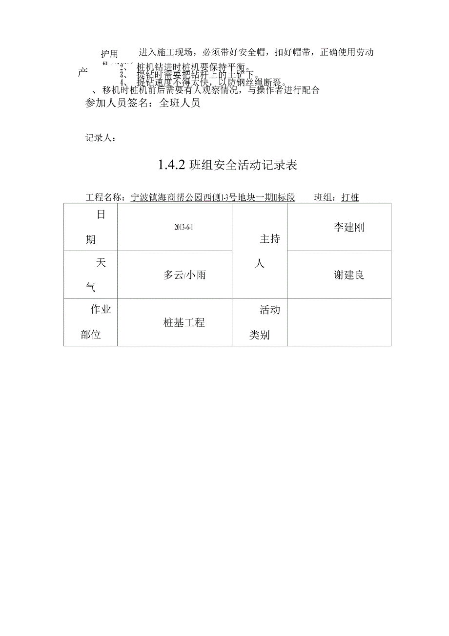 桩基工程 班组安全活动记录表_第4页