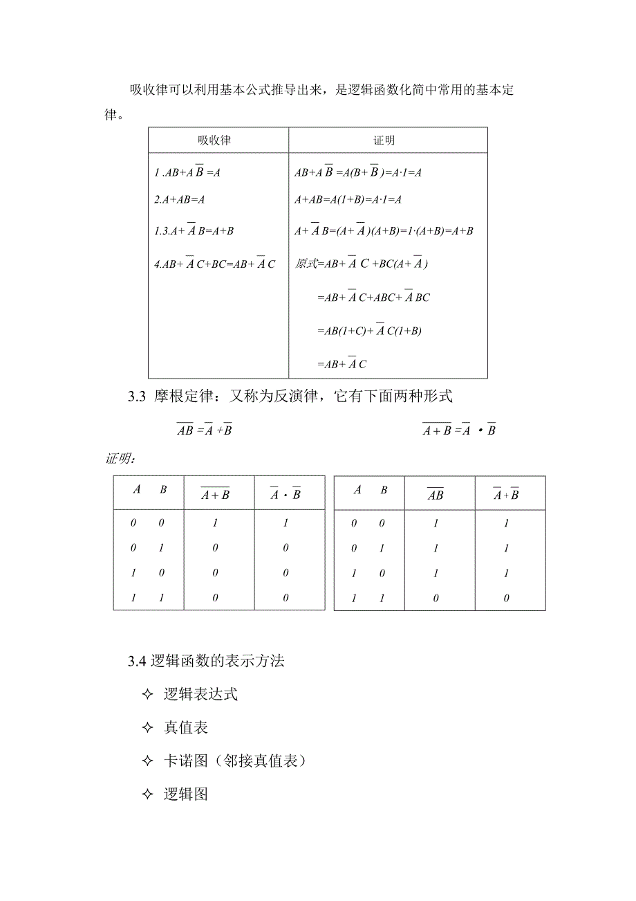 仪表基础培训(联锁逻辑)_第3页