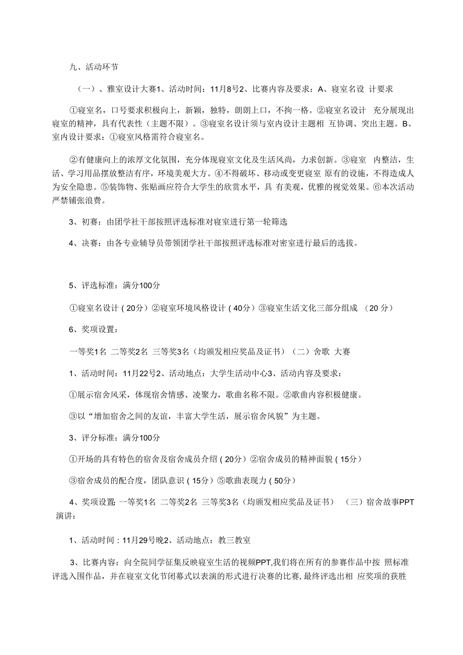 宿舍文化节系列活动策划书_第2页