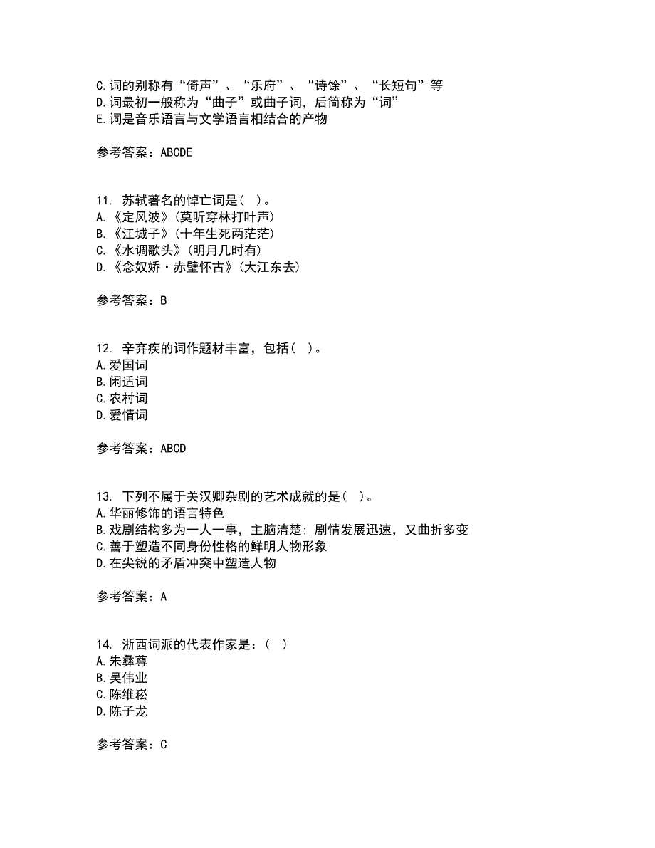 东北师范大学21秋《中国古代文学史1》在线作业一答案参考75_第3页