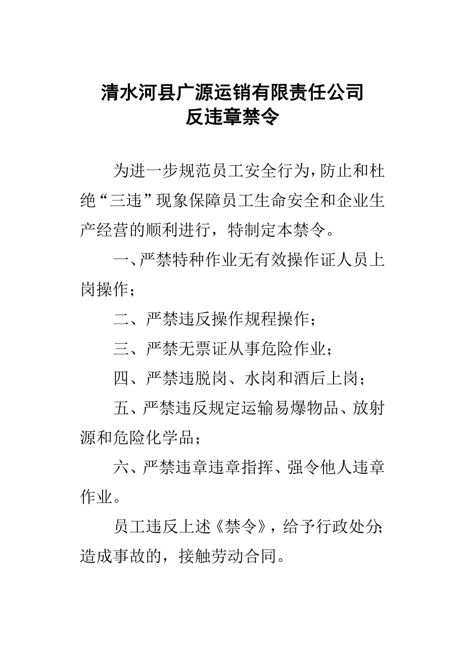 冬季安全行车注意事项(DOC31页)_第3页