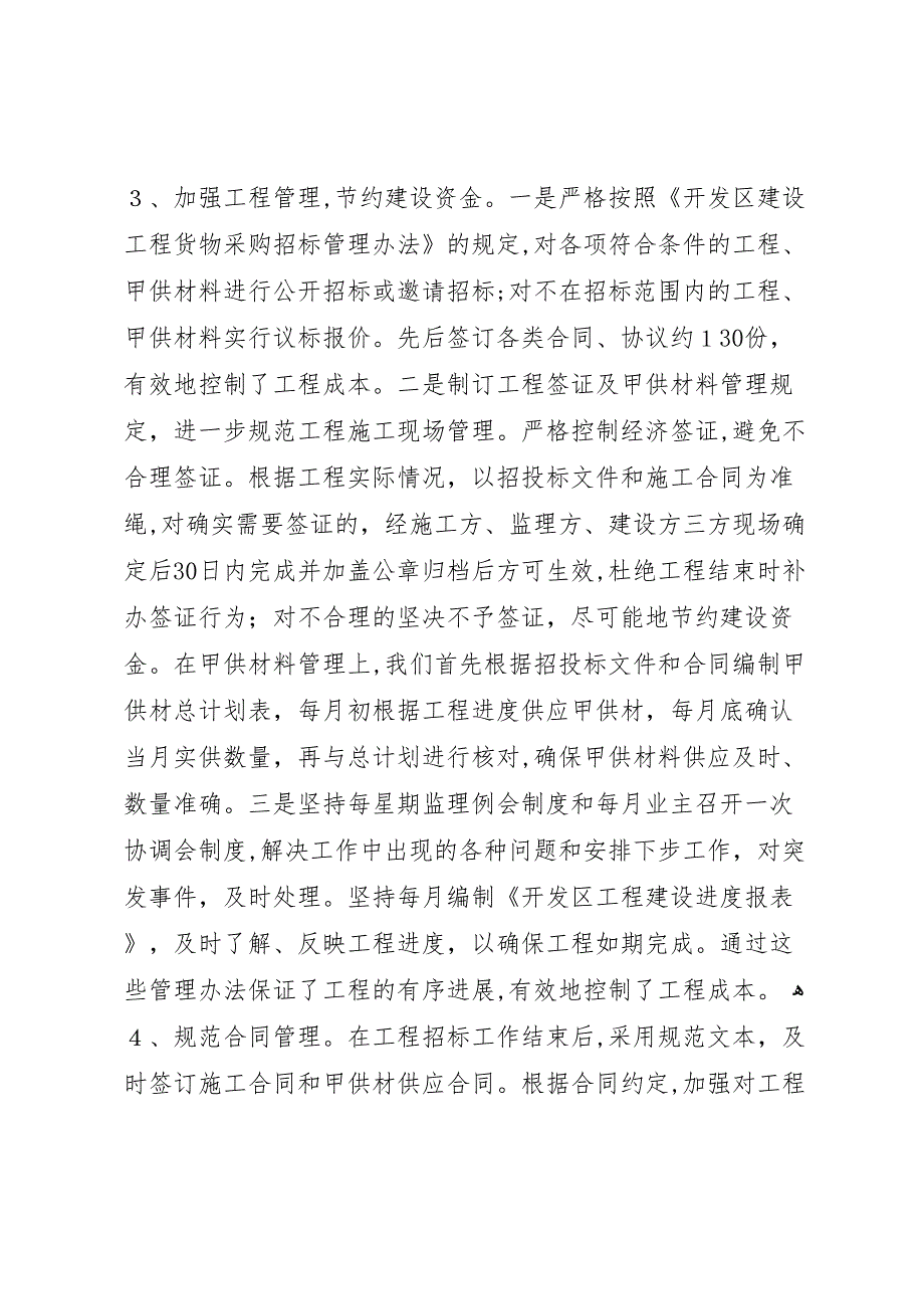 安置房建设情况自查报告_第3页