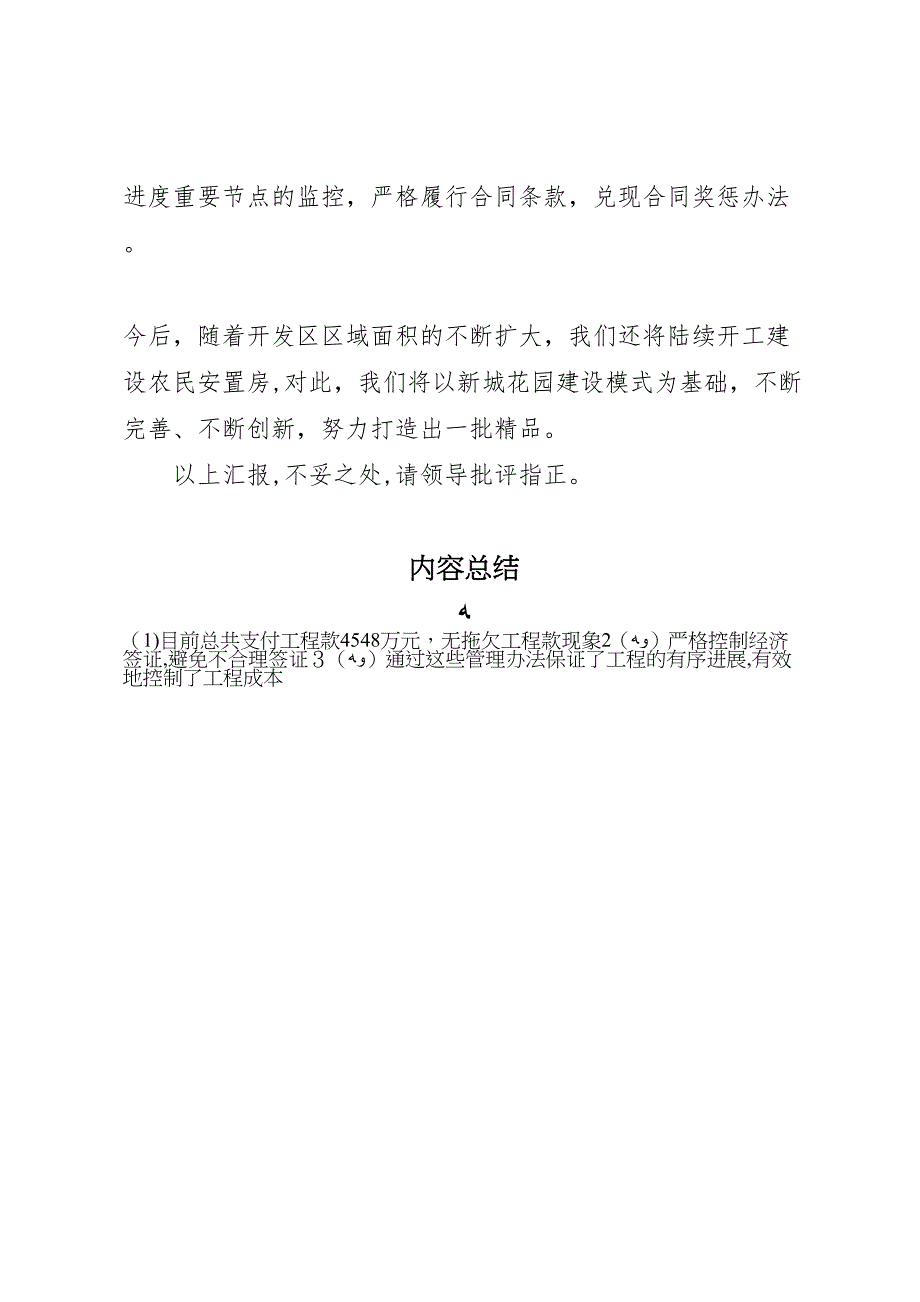 安置房建设情况自查报告_第4页