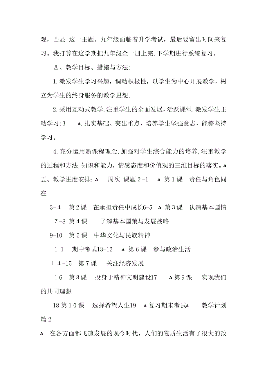 教学计划集锦10篇_第3页