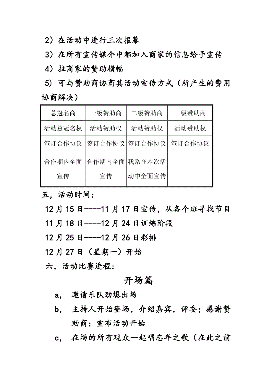 忘年会活动策划书_第3页