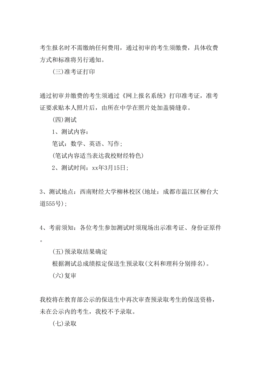 西南财经大学招收保送生实施方案.doc_第2页