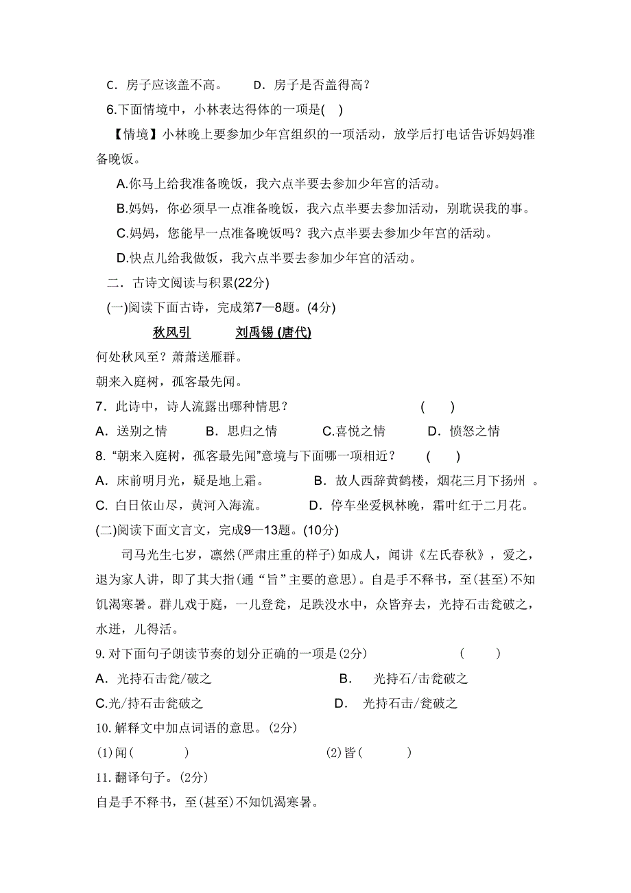 江西省上饶市余干县沙港中学2015-2016学年七年级上学期期末考试语文试题.doc_第2页