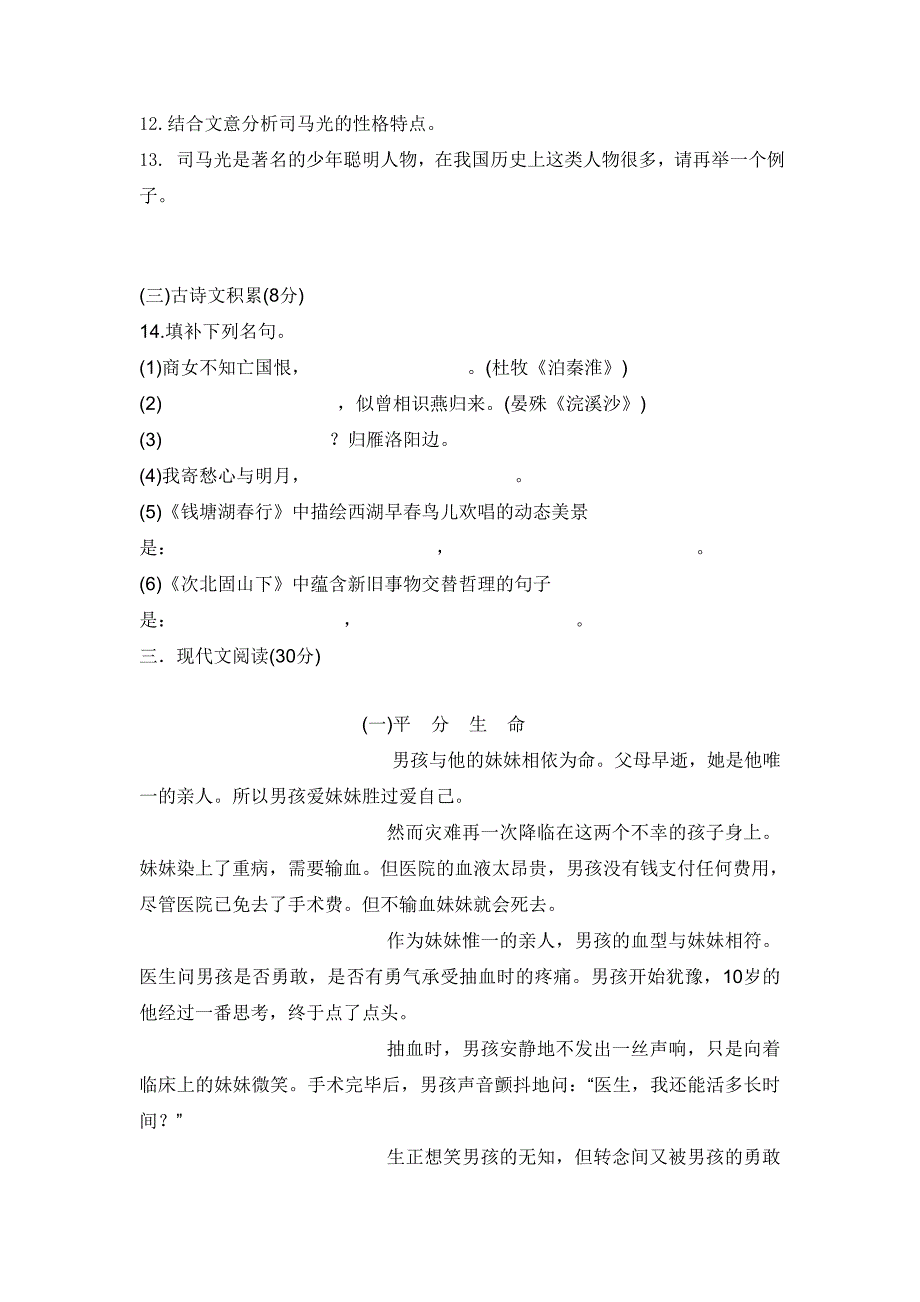 江西省上饶市余干县沙港中学2015-2016学年七年级上学期期末考试语文试题.doc_第3页