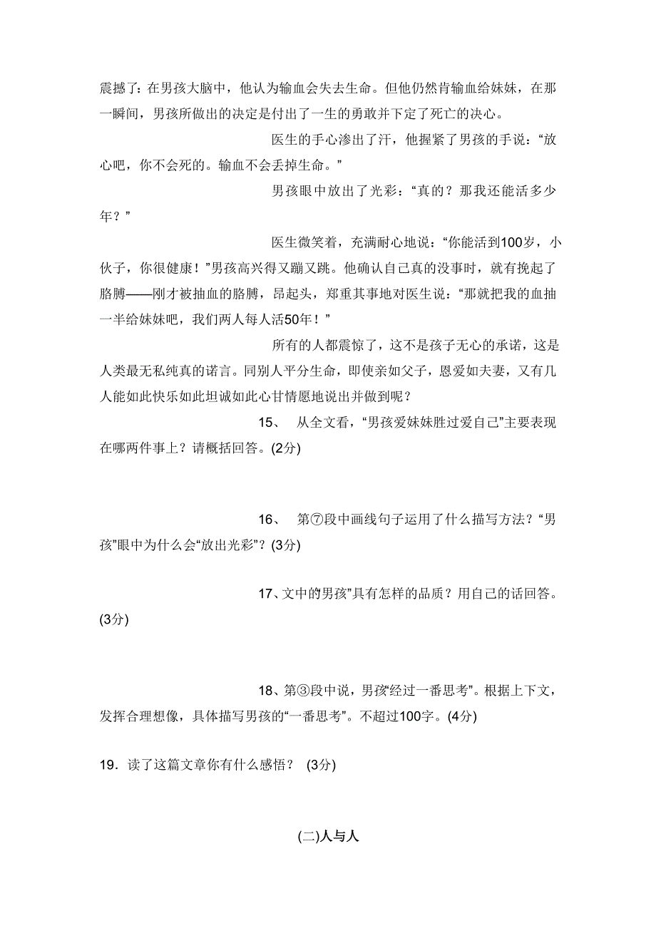 江西省上饶市余干县沙港中学2015-2016学年七年级上学期期末考试语文试题.doc_第4页