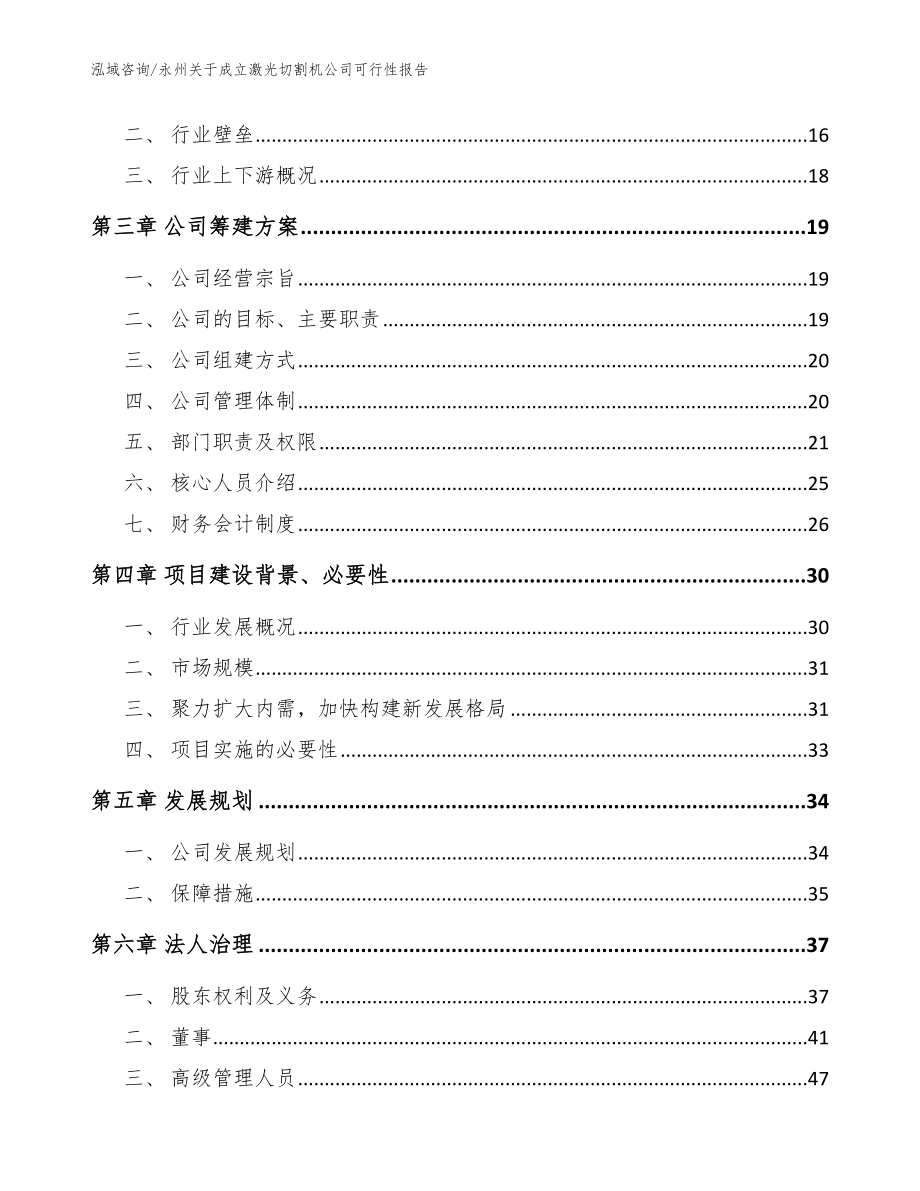 永州关于成立激光切割机公司可行性报告（模板范文）_第4页