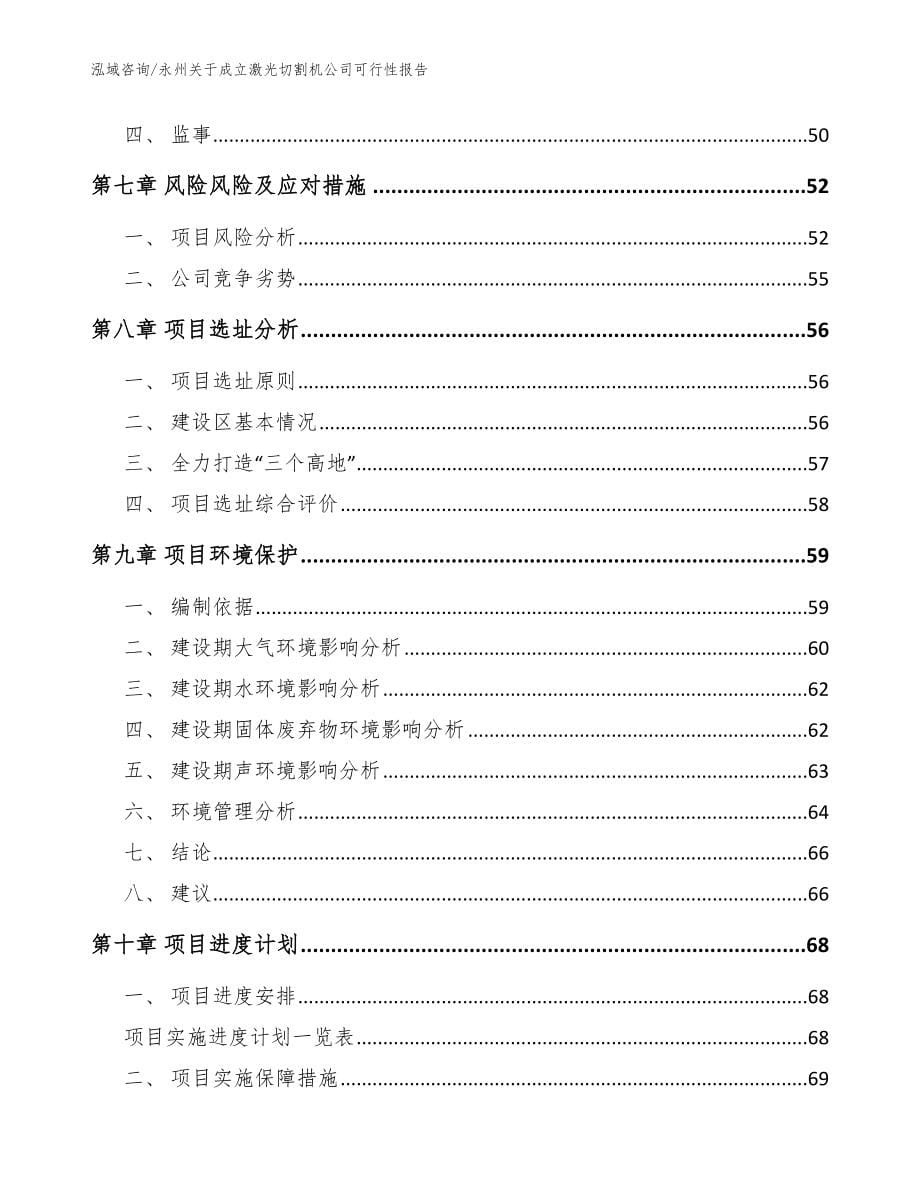 永州关于成立激光切割机公司可行性报告（模板范文）_第5页