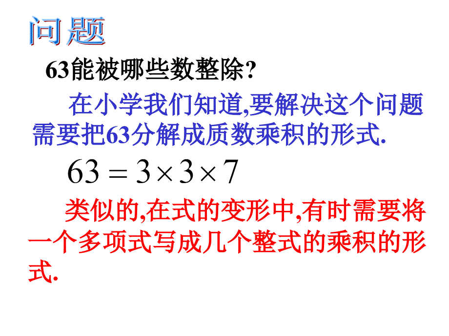 用提公因式法分解因式_第4页