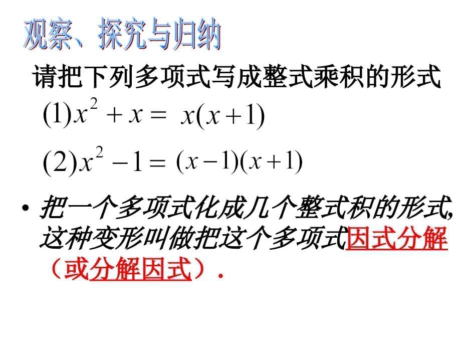 用提公因式法分解因式_第5页