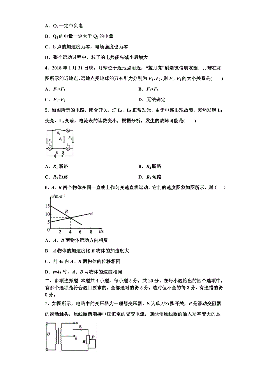 2023学年江苏省震泽中学高二物理第一学期期中统考模拟试题含解析.doc_第2页