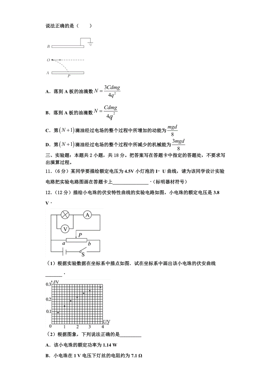 2023学年江苏省震泽中学高二物理第一学期期中统考模拟试题含解析.doc_第4页