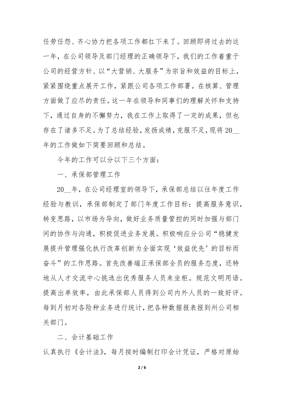 保险公司年终工作总结3篇-保险公司年度总结.docx_第2页