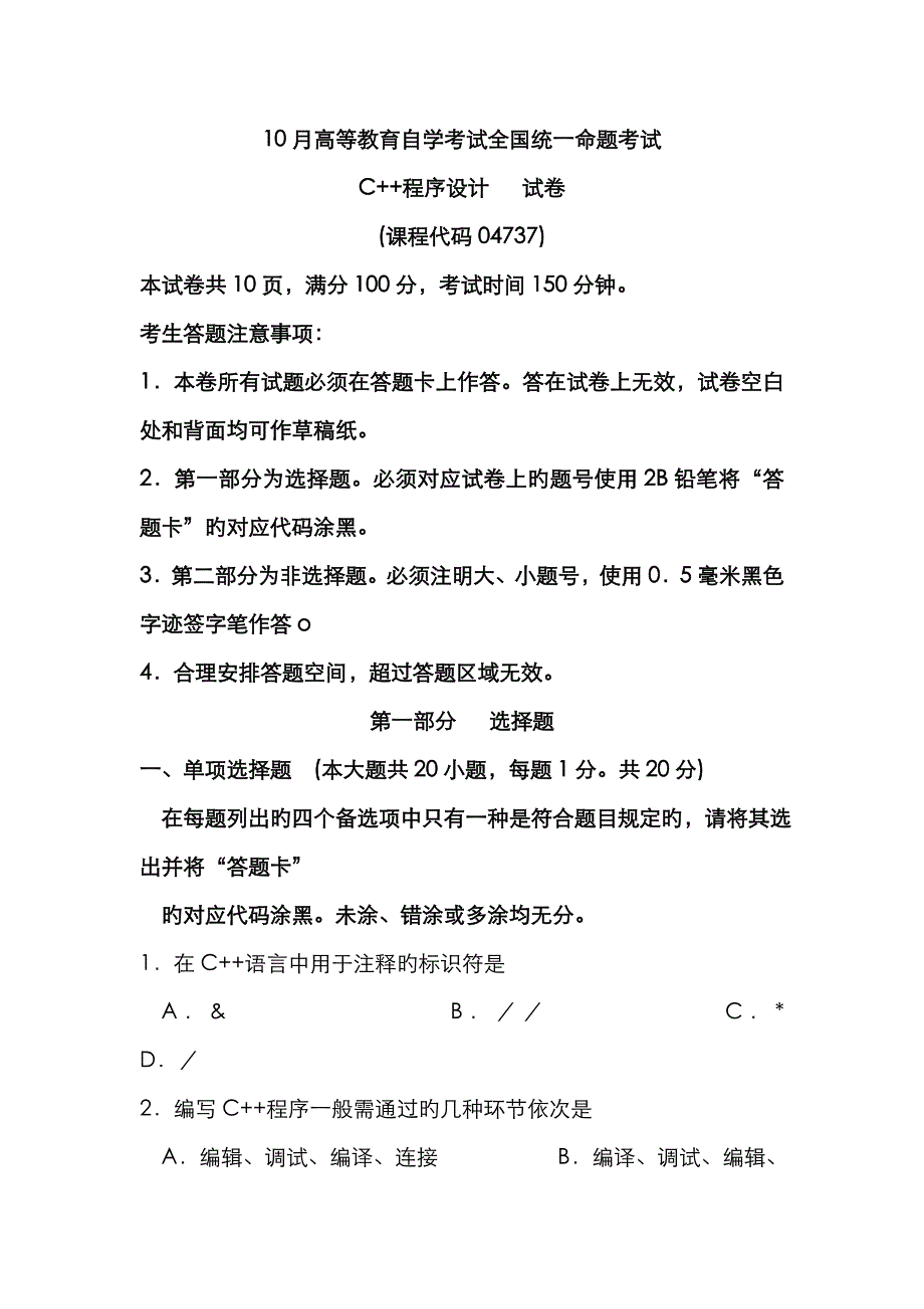 2023年自考程序设计试题及答案解析_第1页