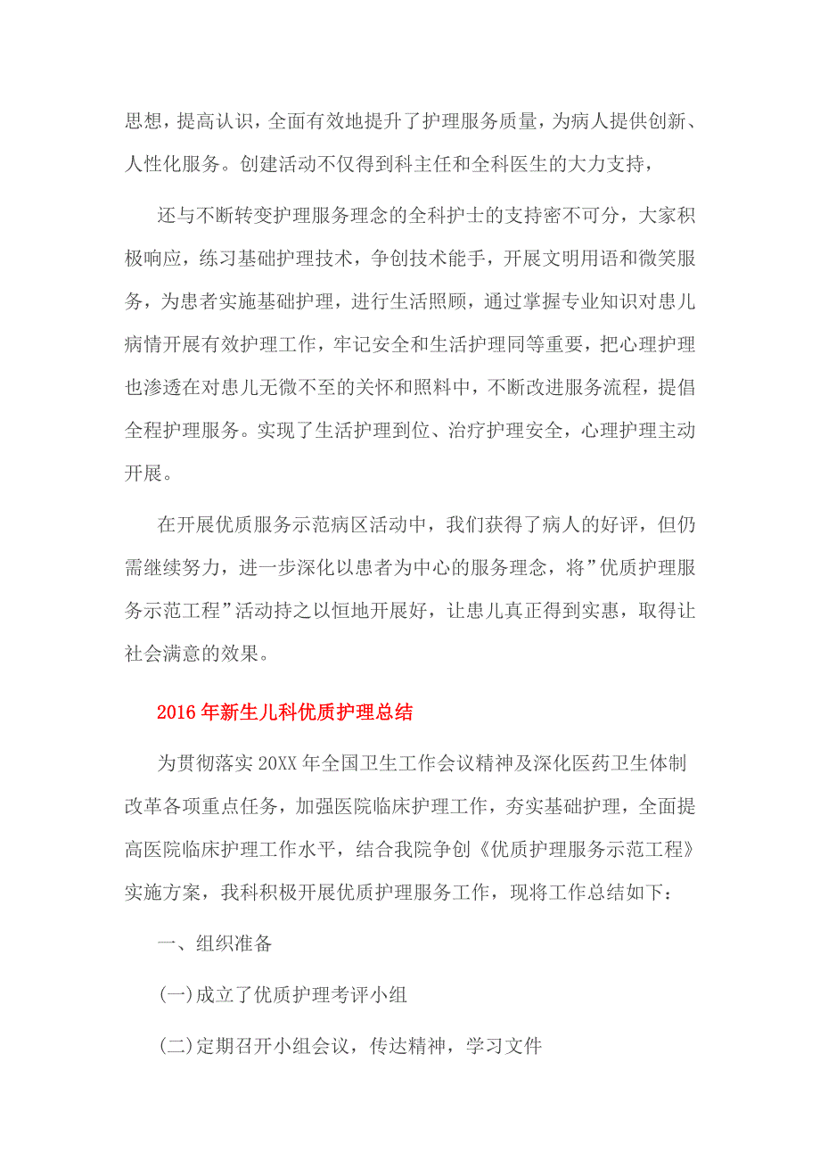 2016年新生儿科优质护理总结_第3页