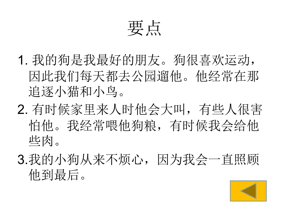 九年级中考口语话题简述_第4页