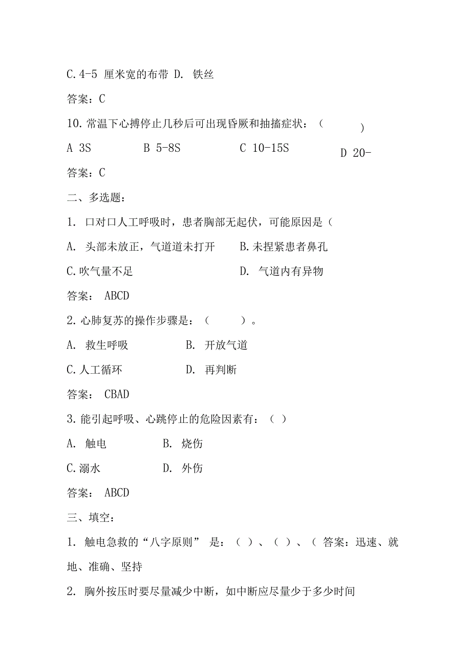 心肺复苏试题及答案_第4页