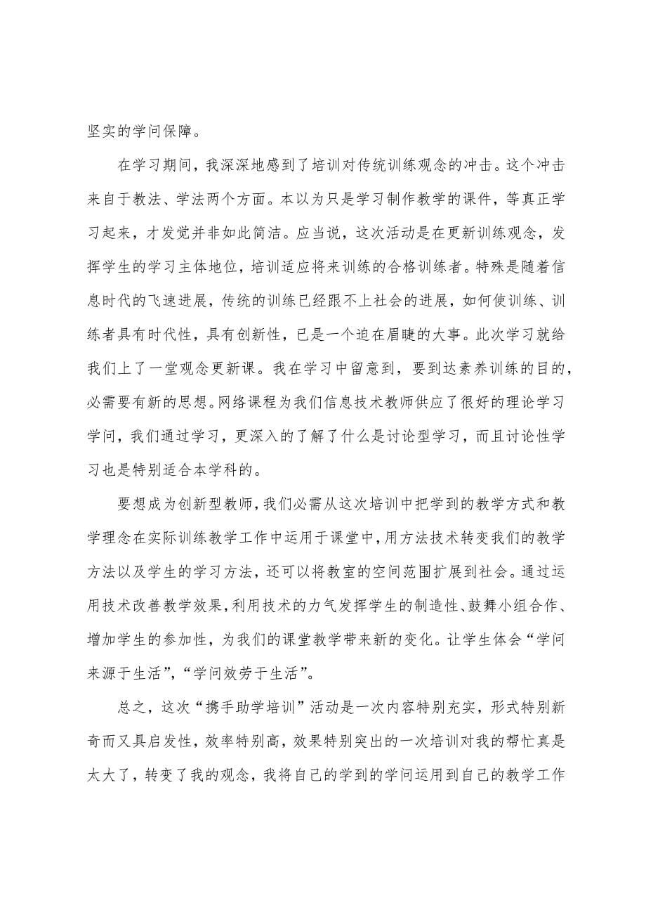 网络课程学习心得体会3篇.docx_第5页