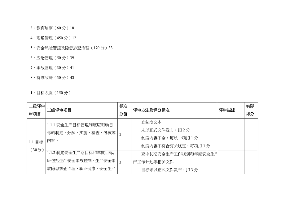 水利水电施工企业安全生产标准化评审标准_第2页