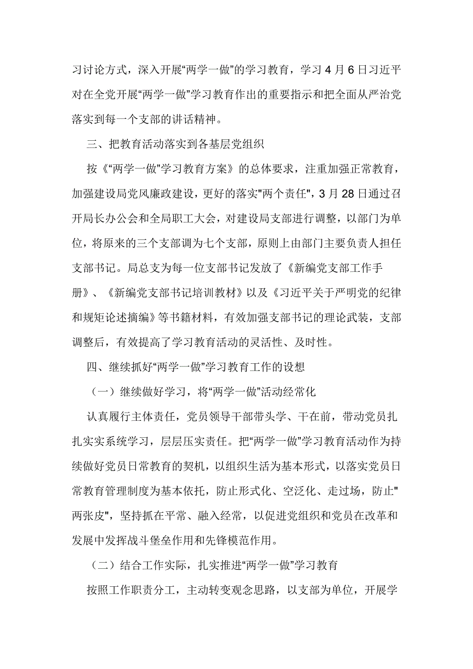 建设局“两学一做”学习教育工作座谈交流材料_第2页