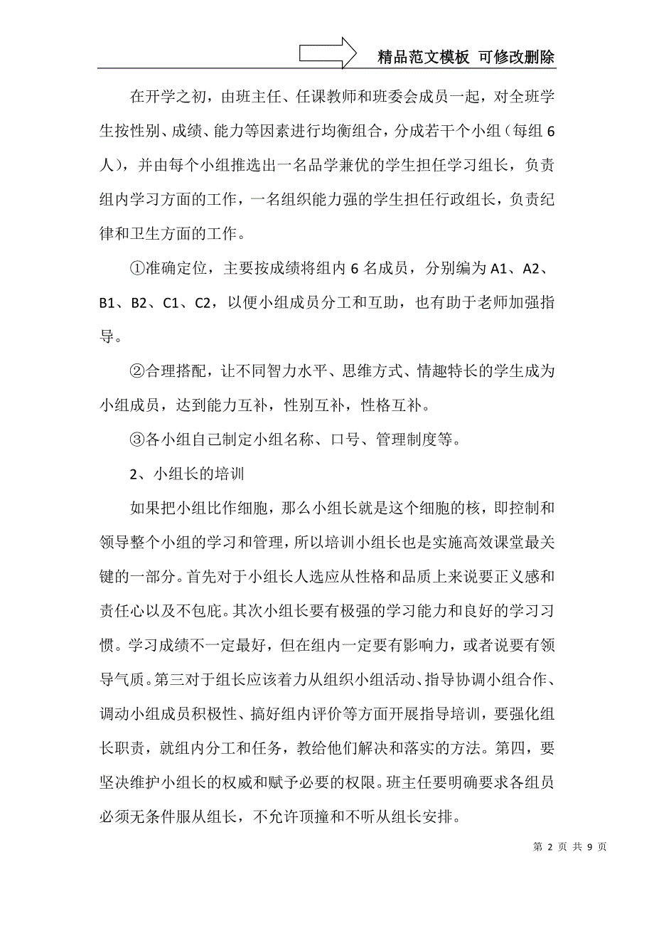 浅谈高效课堂模式下的班级管理与文化建设_第2页