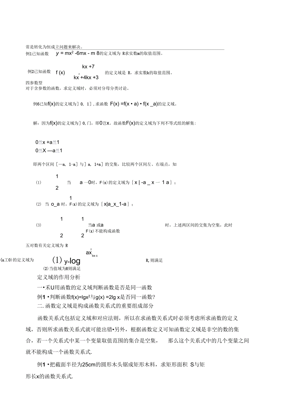 函数定义域总结_第2页