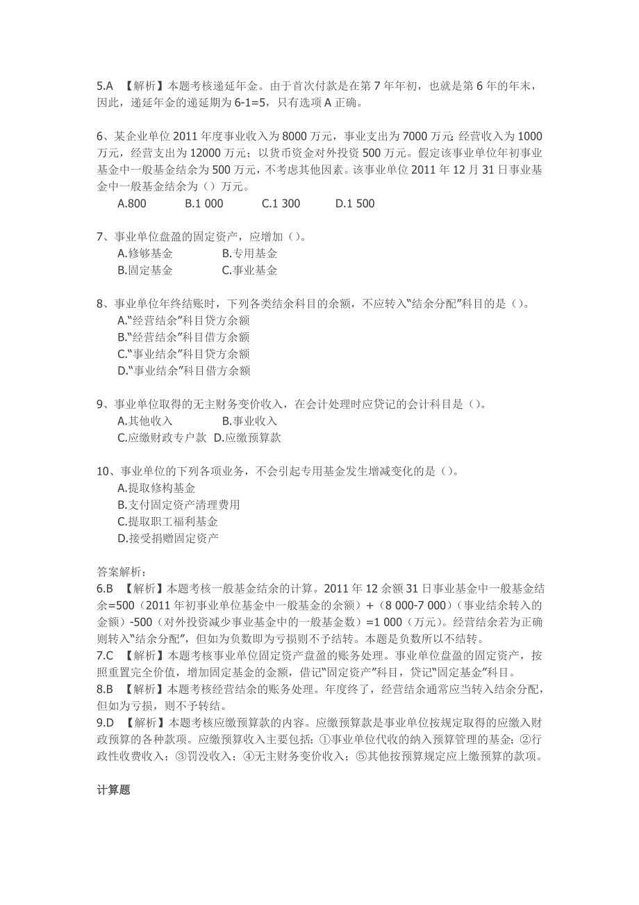 初级会计职称考试综合复习题_第2页