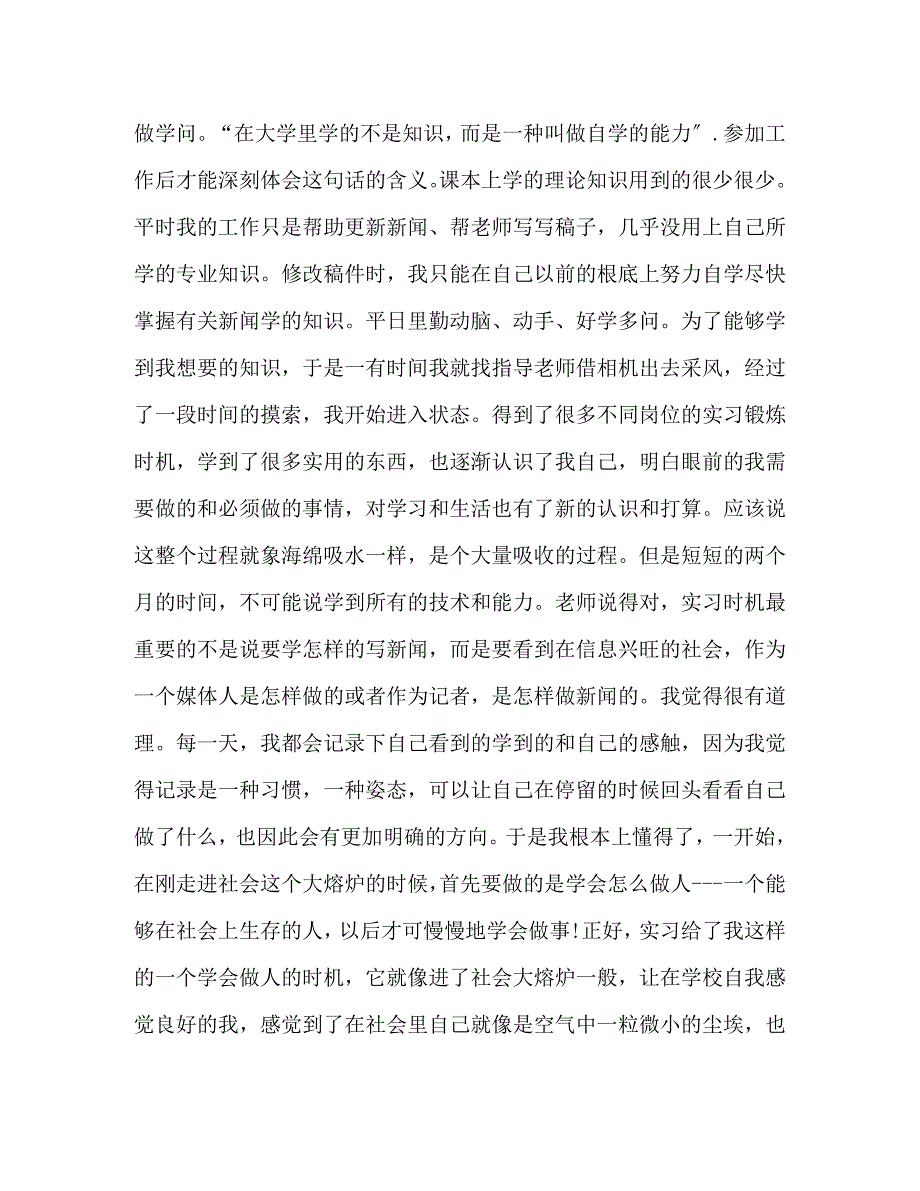 2023年新闻网站实习自我鉴定.docx_第2页