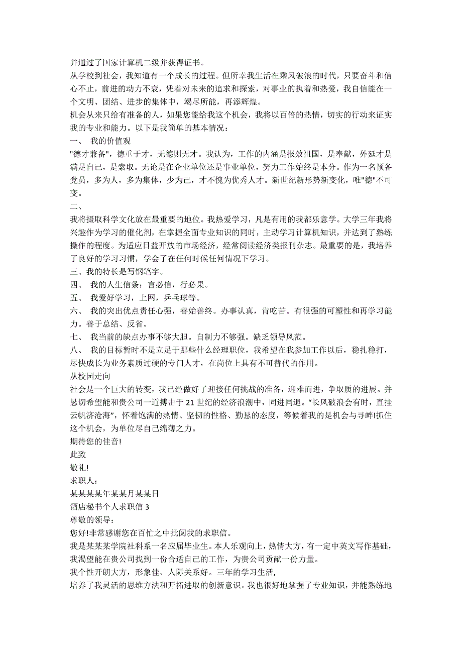 优选行业个人求职信5篇_第3页