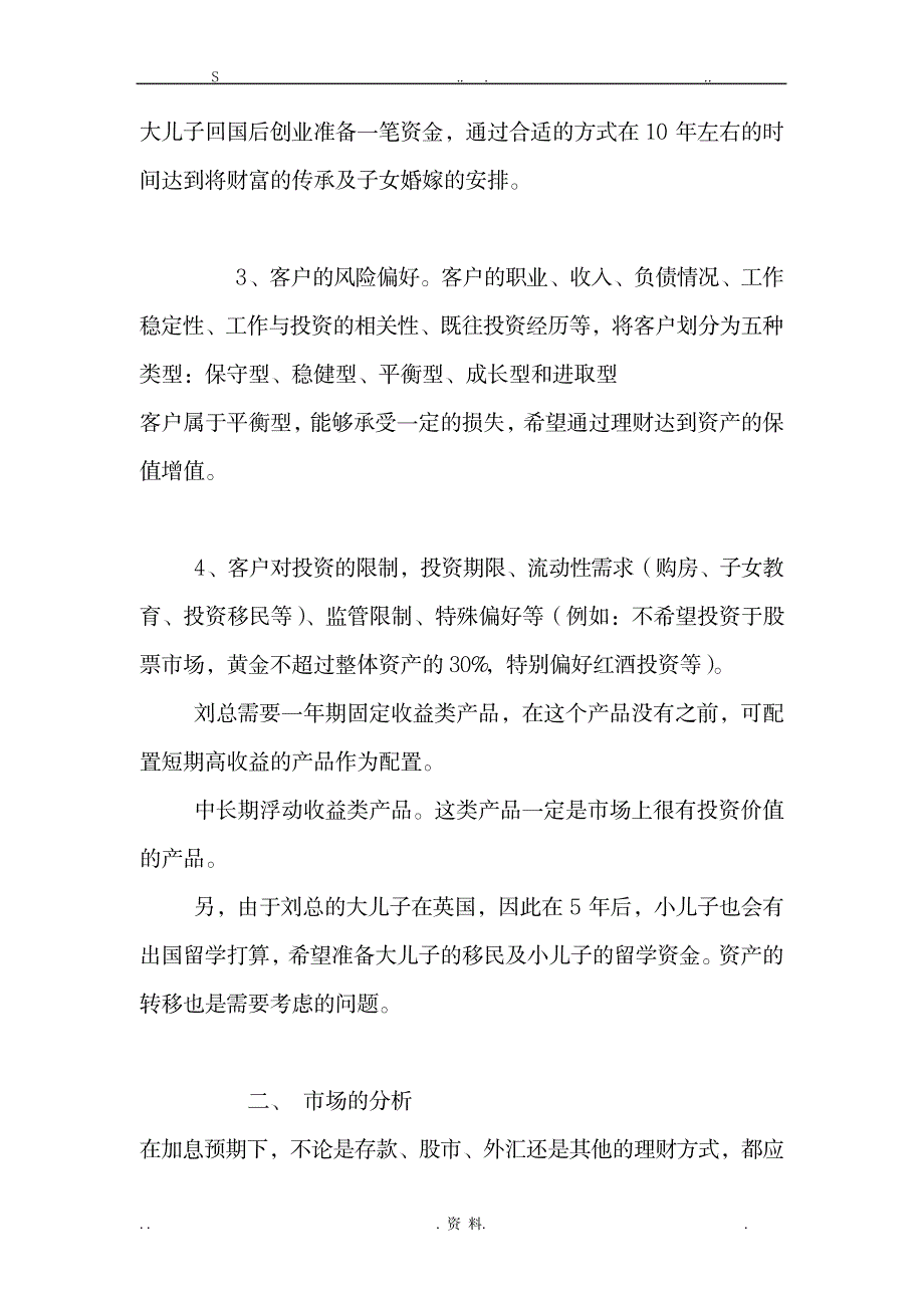 私人银行客户资产配置模版_金融证券-金融资料_第3页