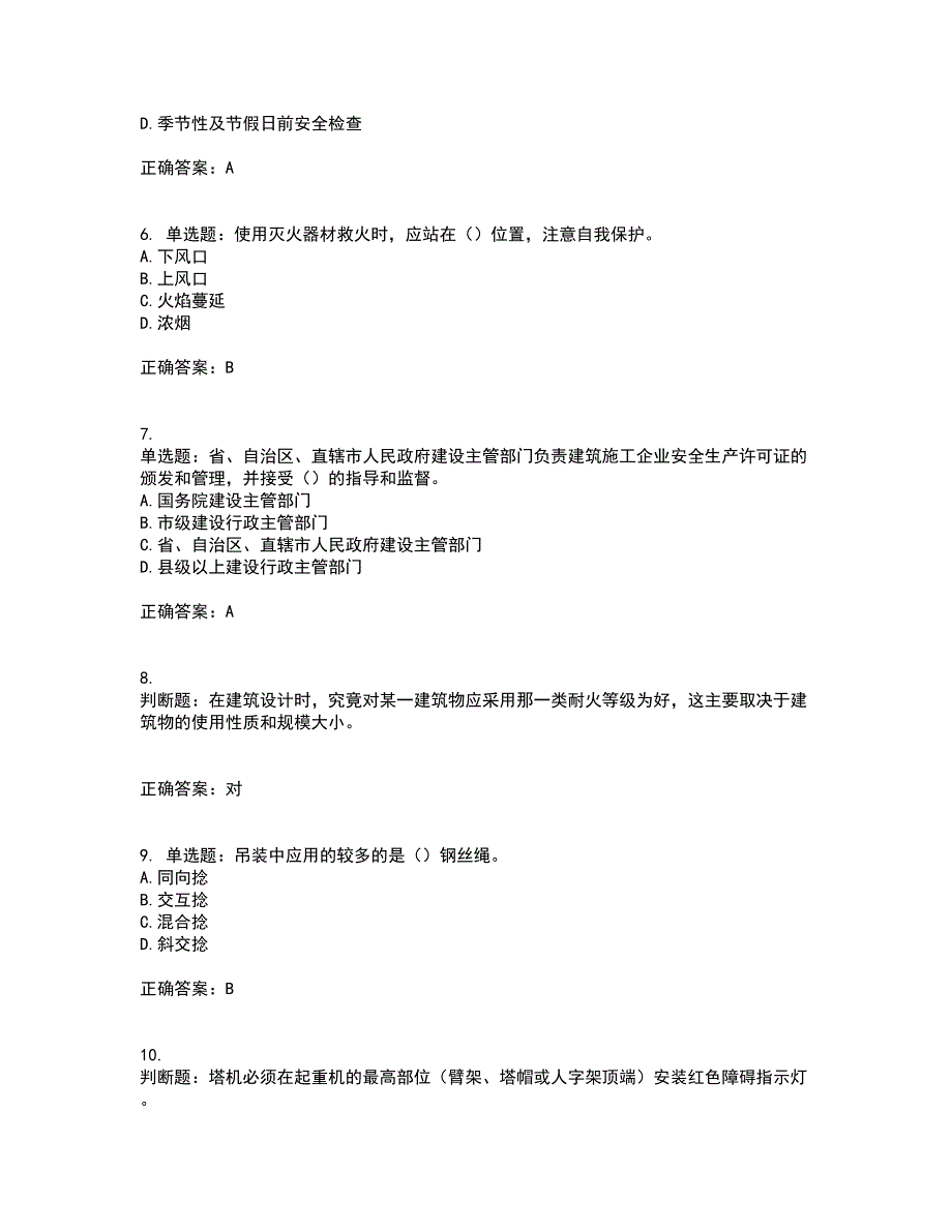 2022年云南省建筑施工企业安管人员考试内容及考试题附答案第35期_第2页