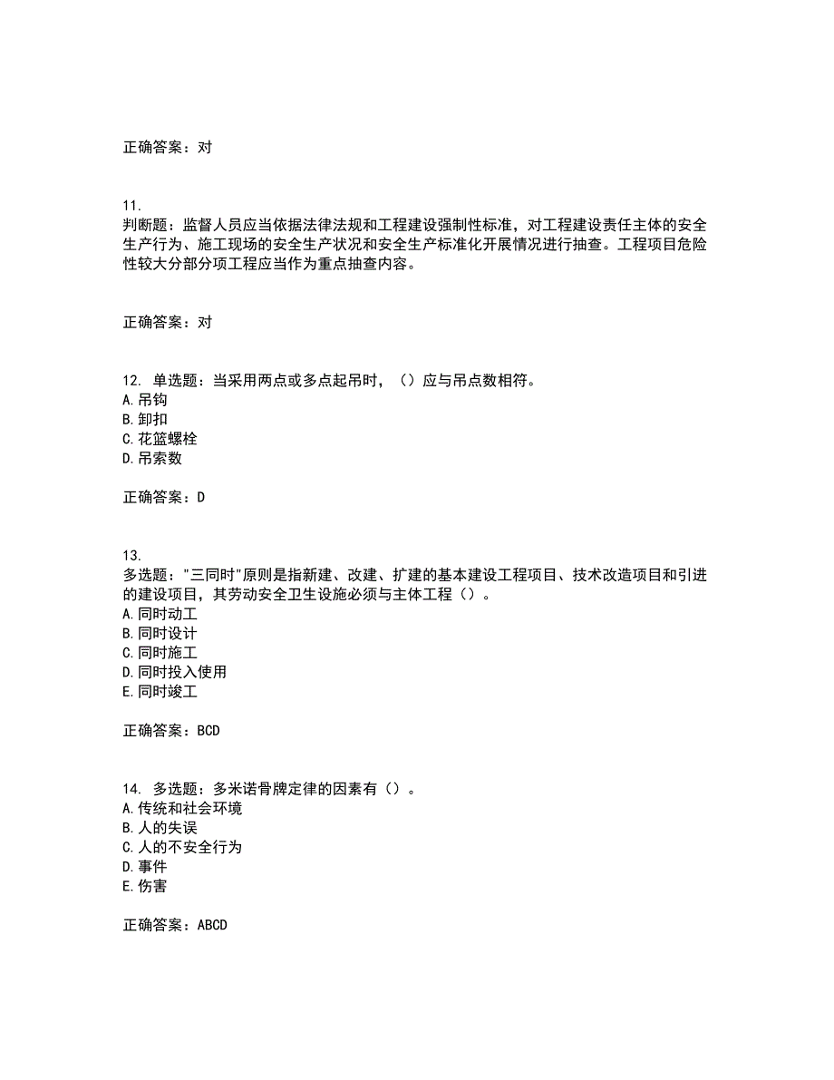 2022年云南省建筑施工企业安管人员考试内容及考试题附答案第35期_第3页