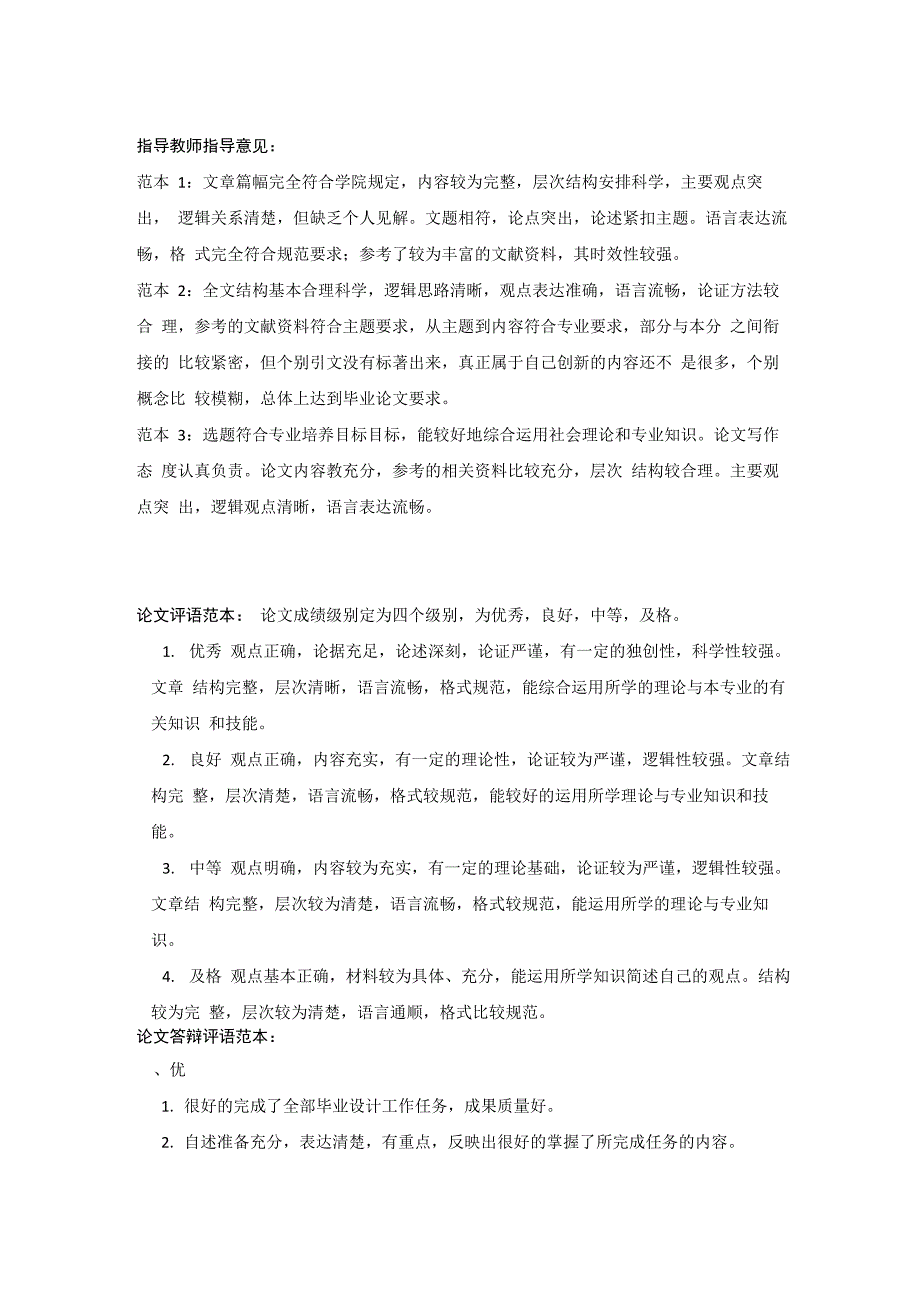 指导意见、评语等参考范例_第1页