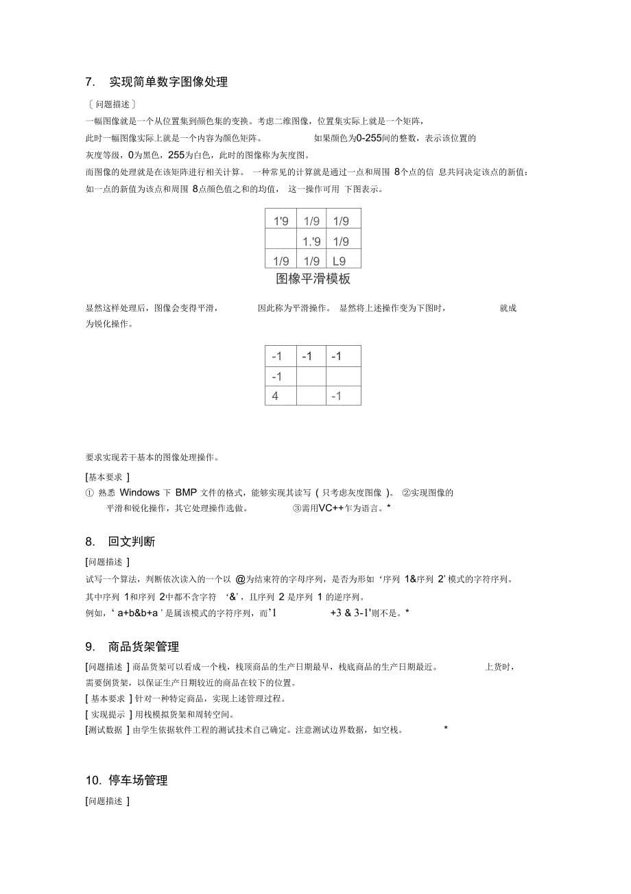 数据结构与算法课程设计_第5页