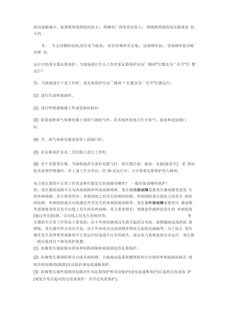 电力系统继电保护知识_第3页