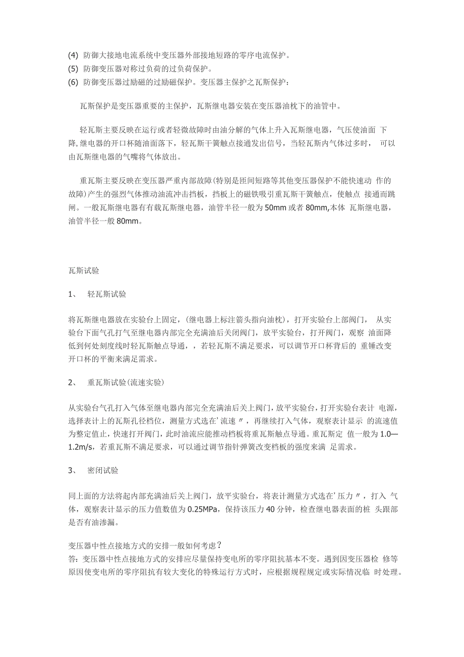 电力系统继电保护知识_第4页