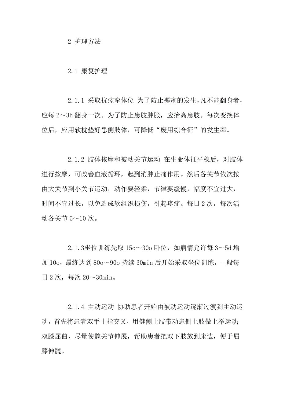 脑卒中患者早期康复护理体会.doc_第2页