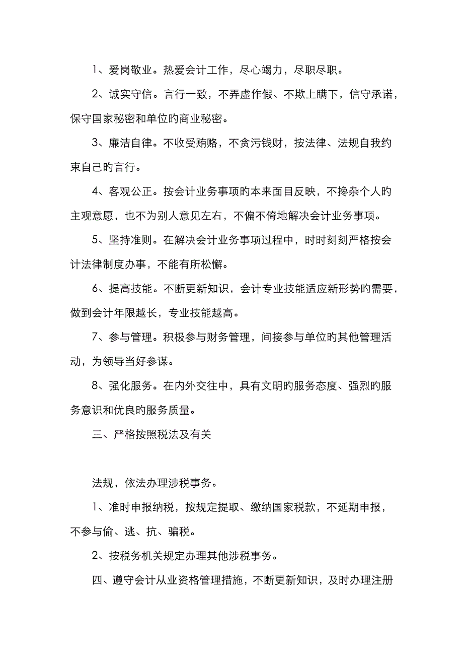 财务人员个人承诺书_第4页