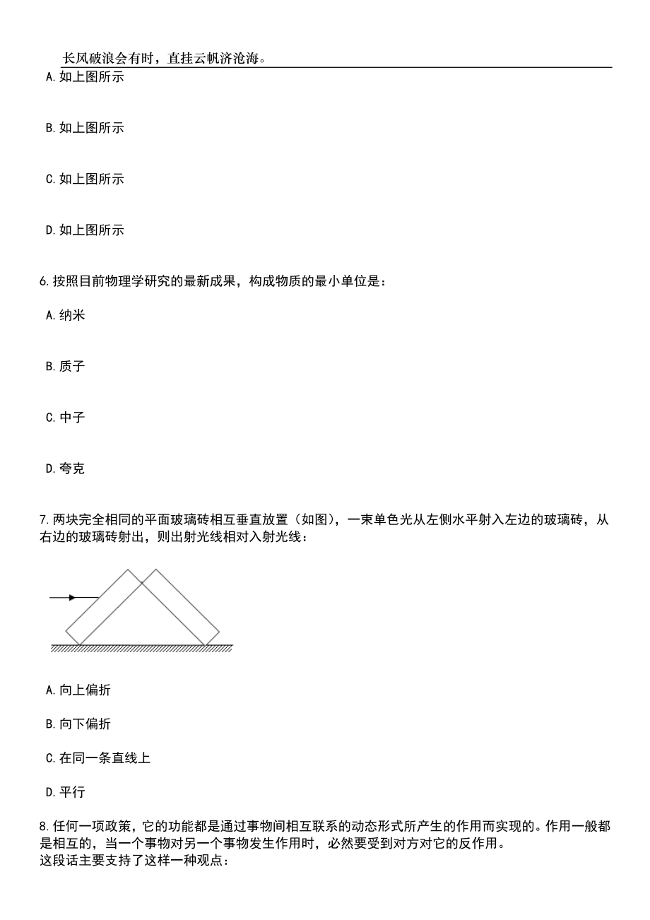 2023年06月山东临沂市12345政务服务便民热线话务员公开招聘30人笔试题库含答案详解析_第3页