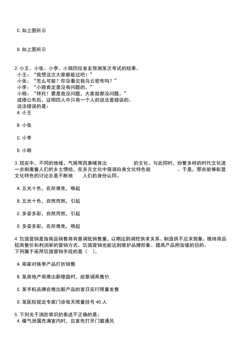 2023年重庆市荣昌区事业单位招考聘用93人笔试参考题库含答案解析_1_第2页