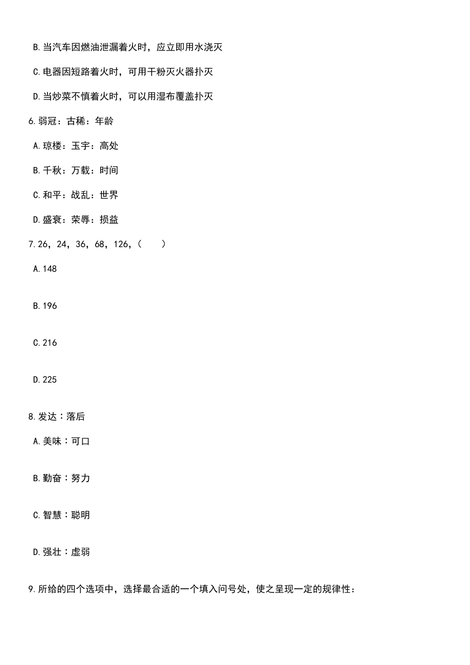 2023年重庆市荣昌区事业单位招考聘用93人笔试参考题库含答案解析_1_第3页