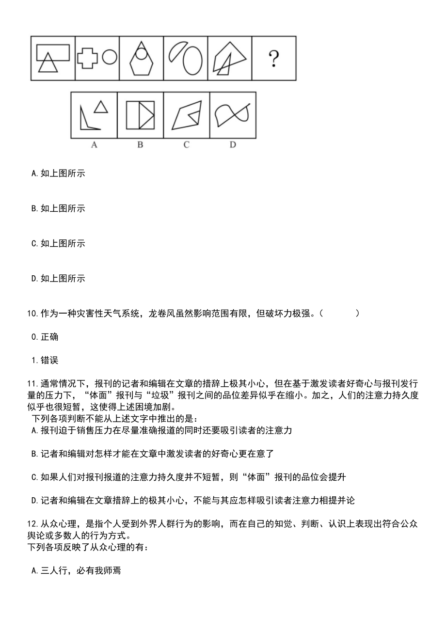 2023年重庆市荣昌区事业单位招考聘用93人笔试参考题库含答案解析_1_第4页