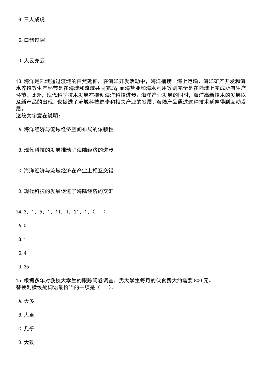 2023年重庆市荣昌区事业单位招考聘用93人笔试参考题库含答案解析_1_第5页