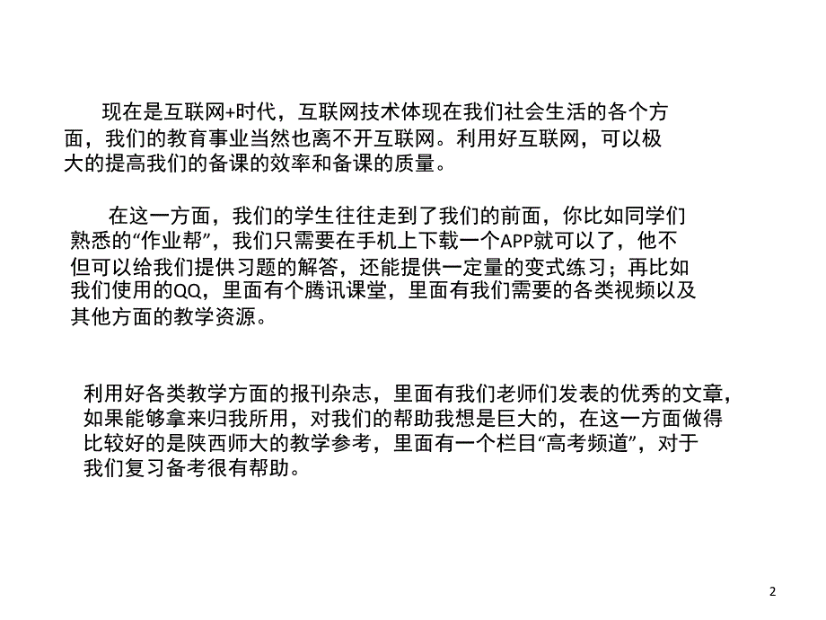 极值点偏移问题课堂PPT_第2页